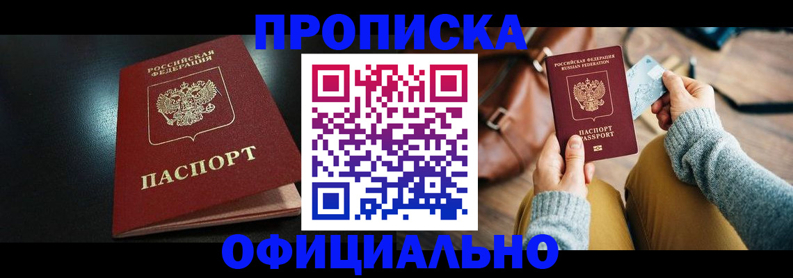 прописка от собственника в Шлиссельбурге